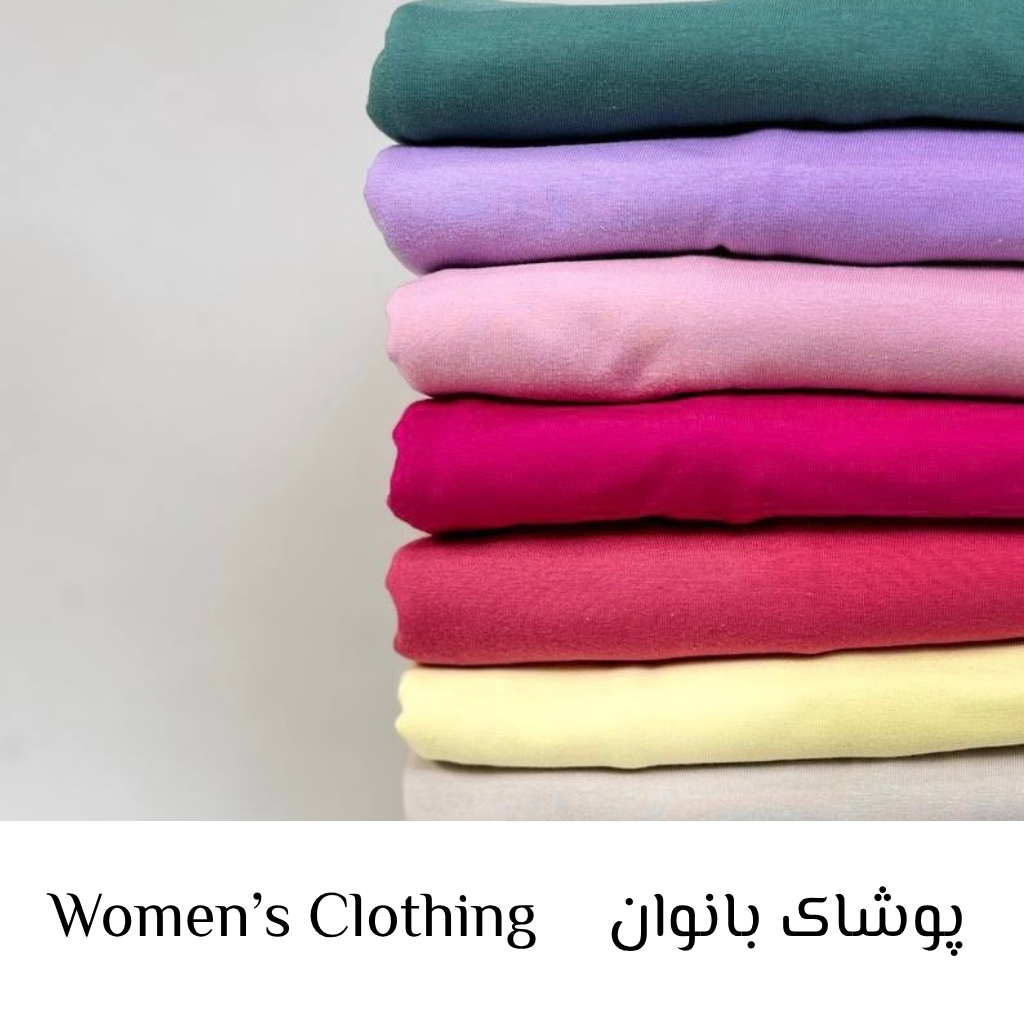 پوشاک بانوان